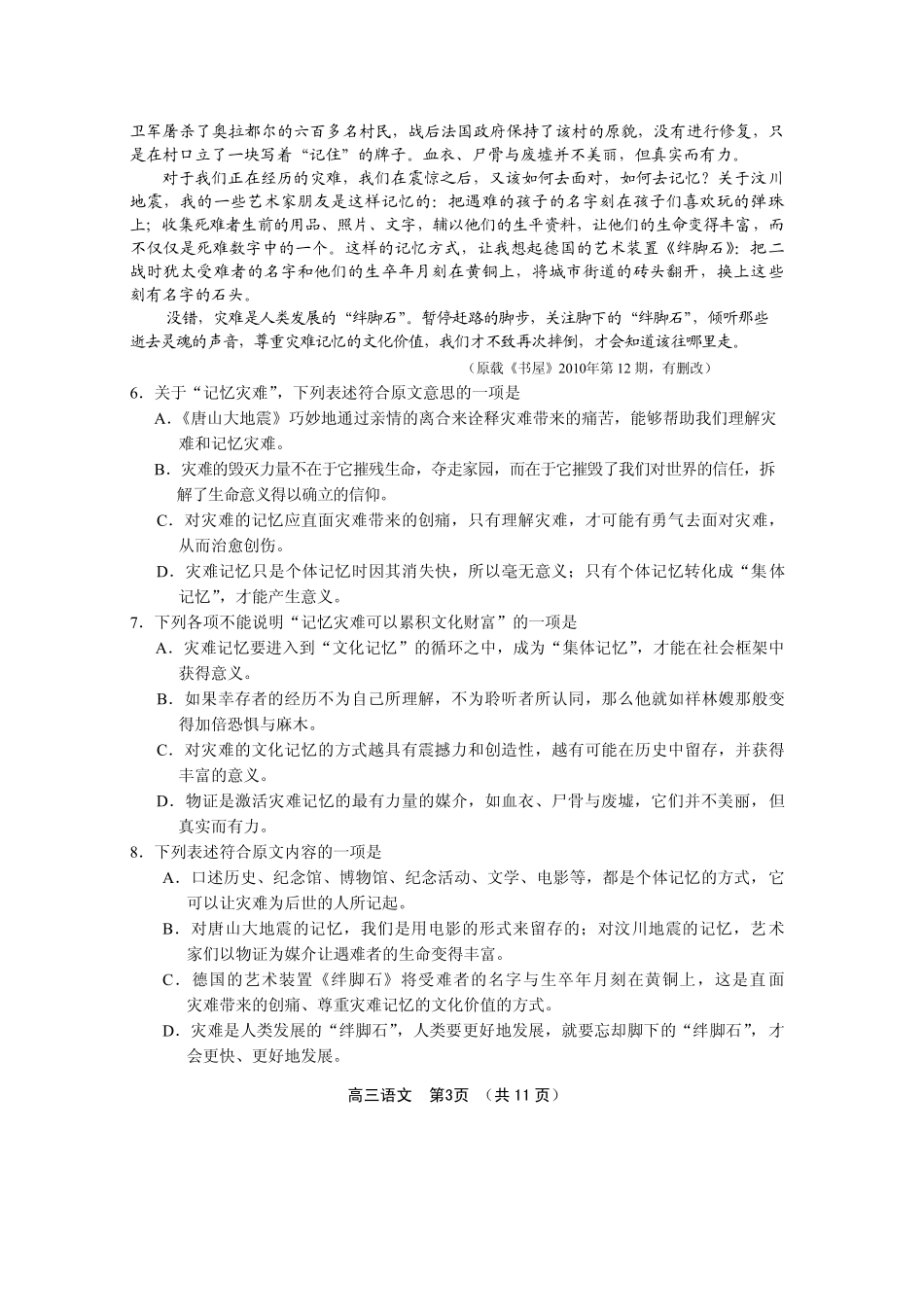 山东省高考语文压轴卷试卷_第3页