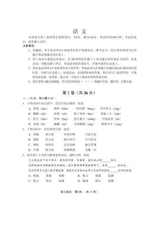 山东省高考语文压轴卷试卷