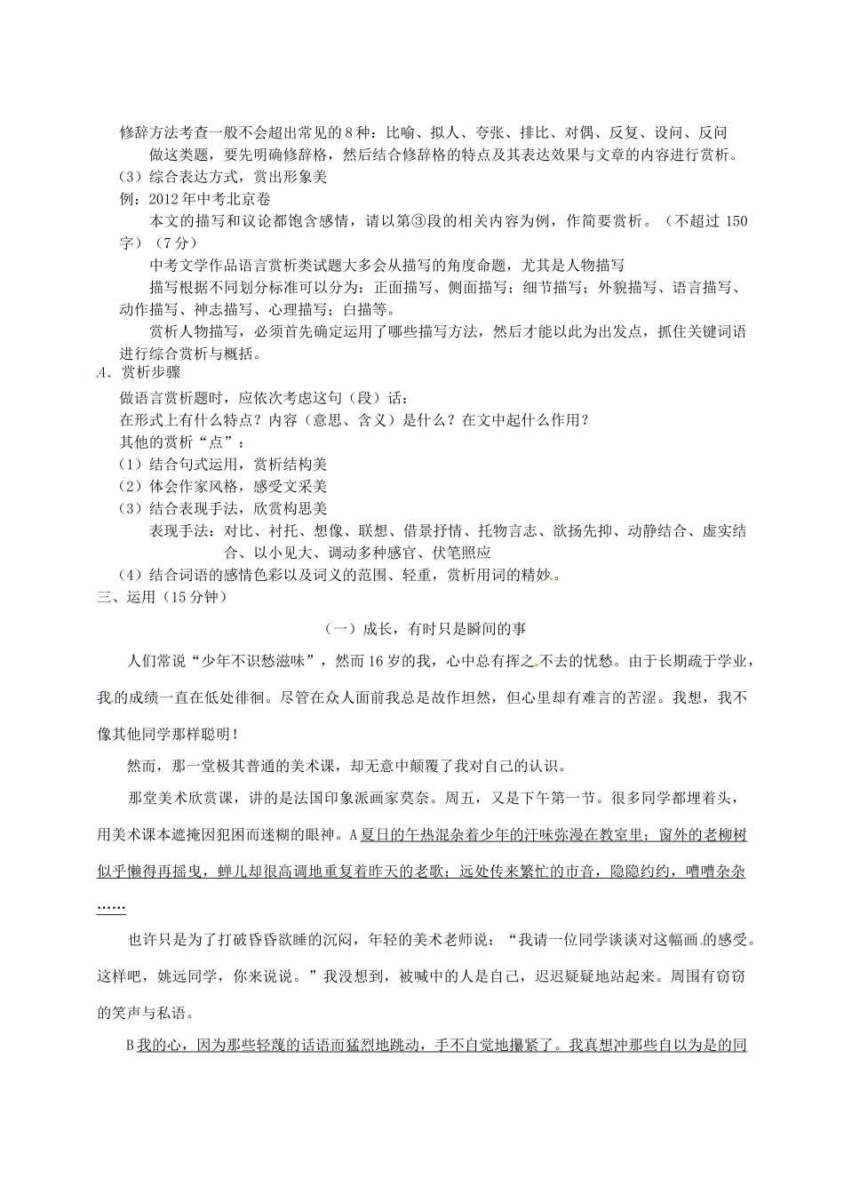 中考语文二轮复习课时方案 散文阅读(选点突破 赏析语言) 苏教版试卷_第2页
