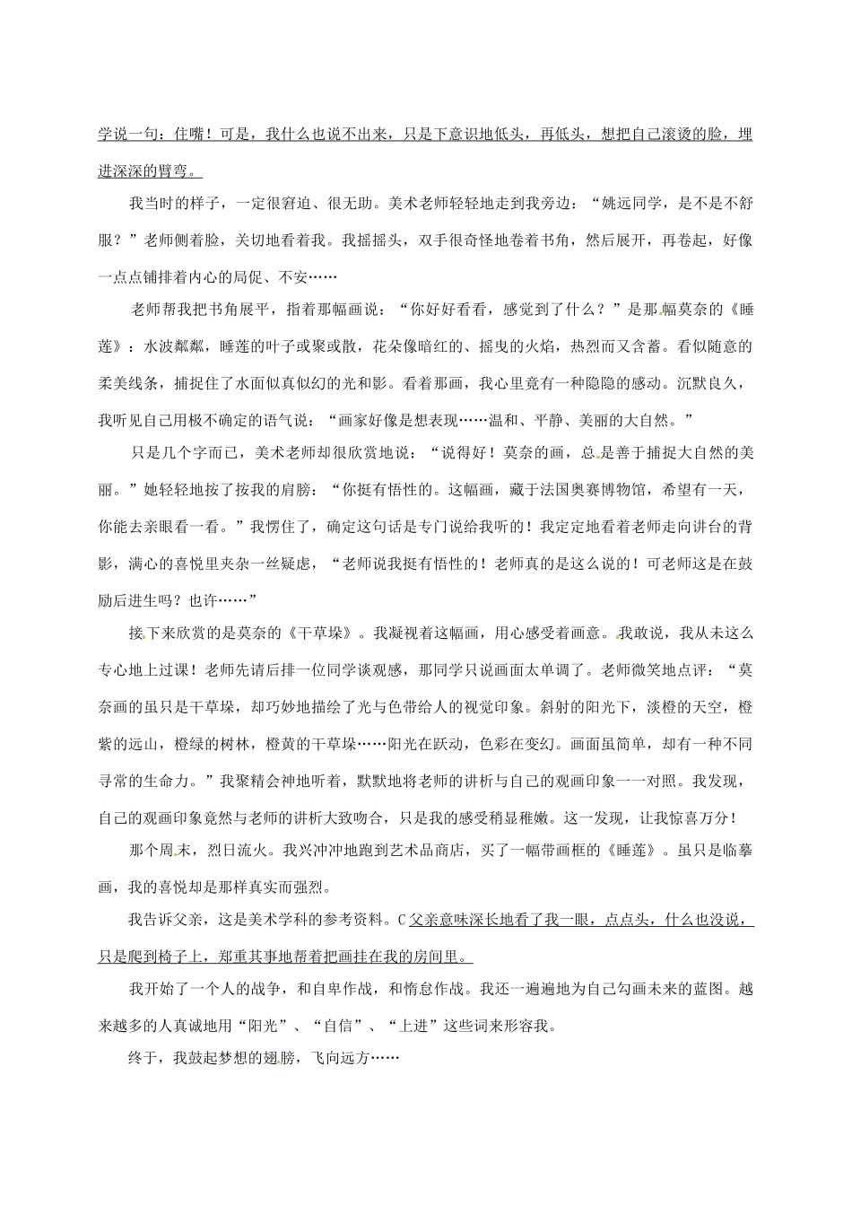 中考语文二轮复习课时方案 散文阅读(选点突破 赏析语言) 苏教版试卷_第3页