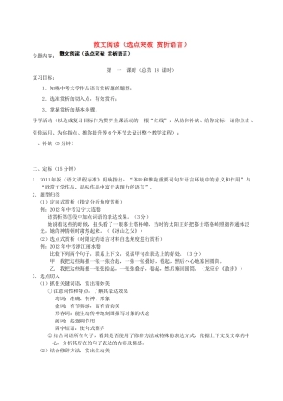 中考语文二轮复习课时方案 散文阅读(选点突破 赏析语言) 苏教版试卷