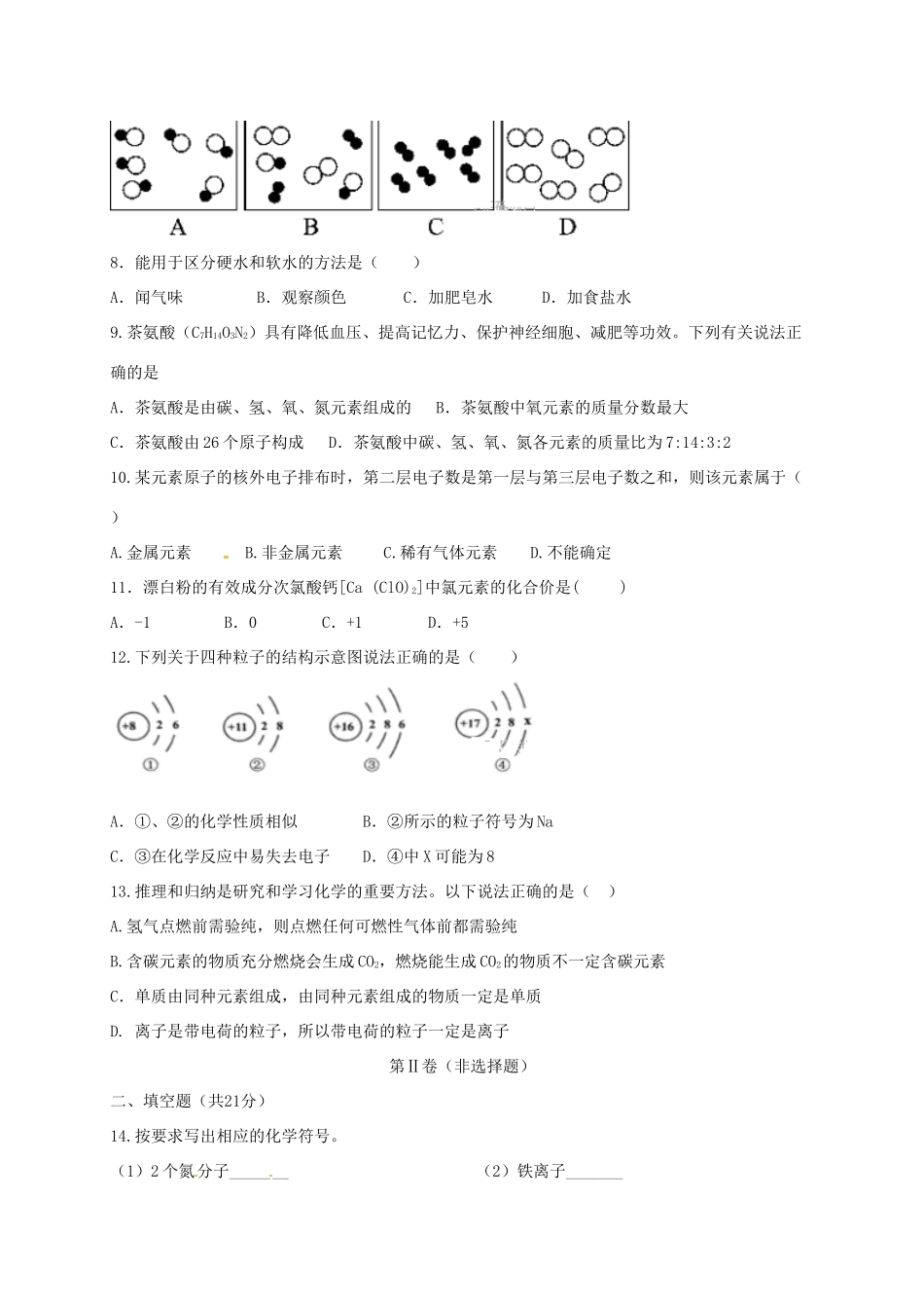 九年级化学11月月考试卷 新人教版试卷_第2页