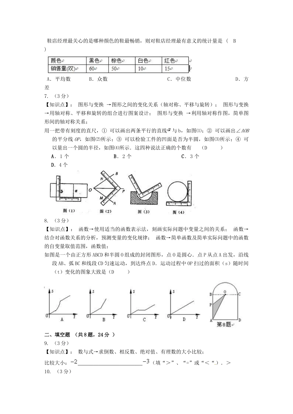 九年级数学毕业学业考试模拟试卷(5)人教新课标版试卷_第2页