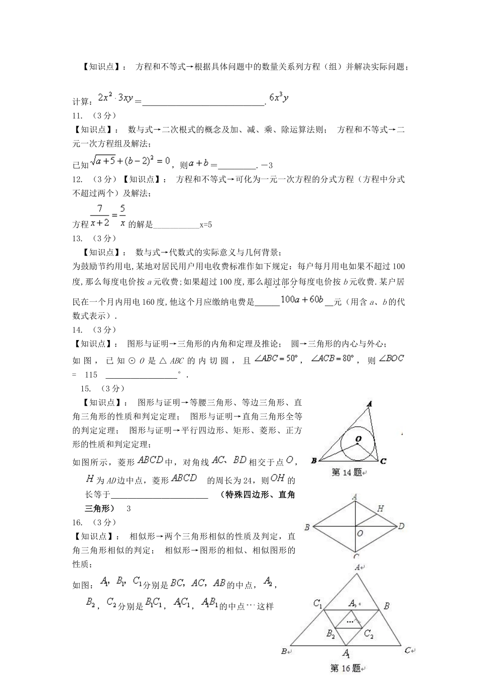 九年级数学毕业学业考试模拟试卷(5)人教新课标版试卷_第3页