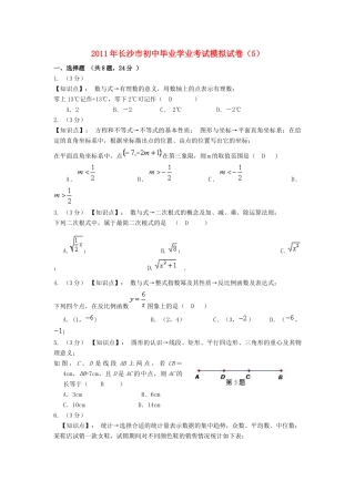 九年级数学毕业学业考试模拟试卷(5)人教新课标版试卷