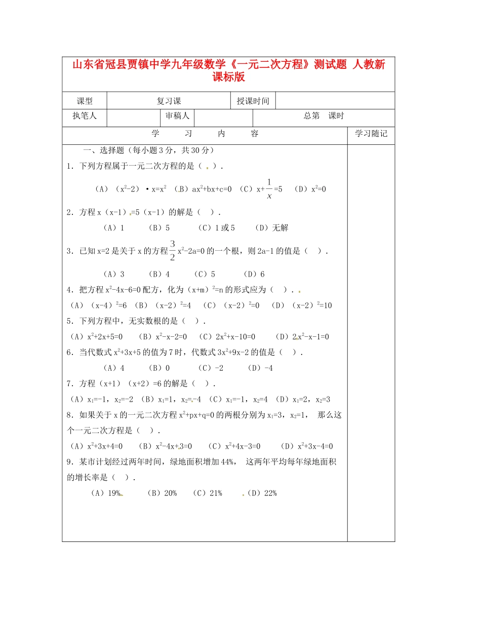 九年级数学(一元二次方程)测试卷 人教新课标版试卷_第1页