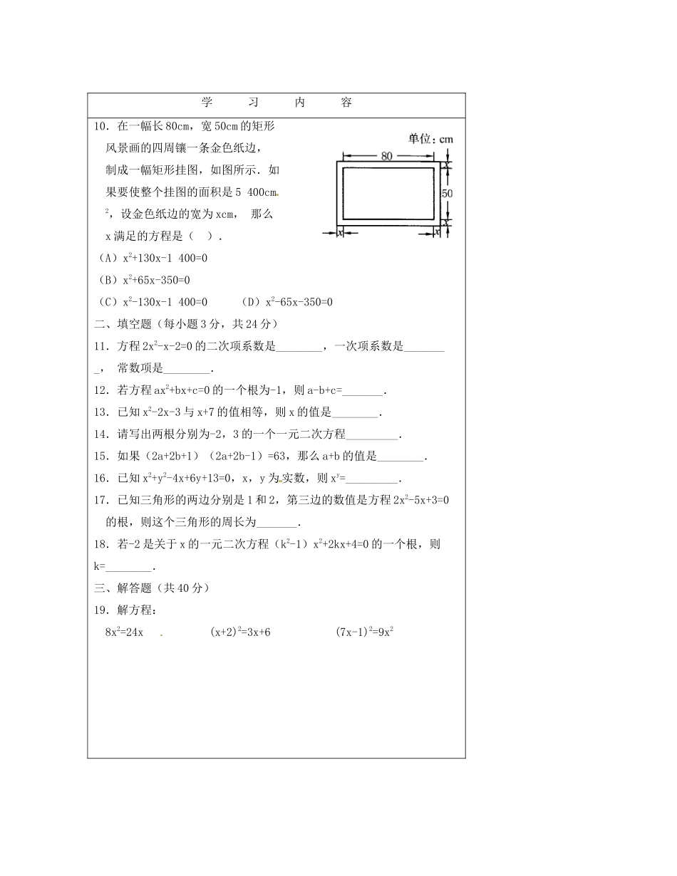 九年级数学(一元二次方程)测试卷 人教新课标版试卷_第2页
