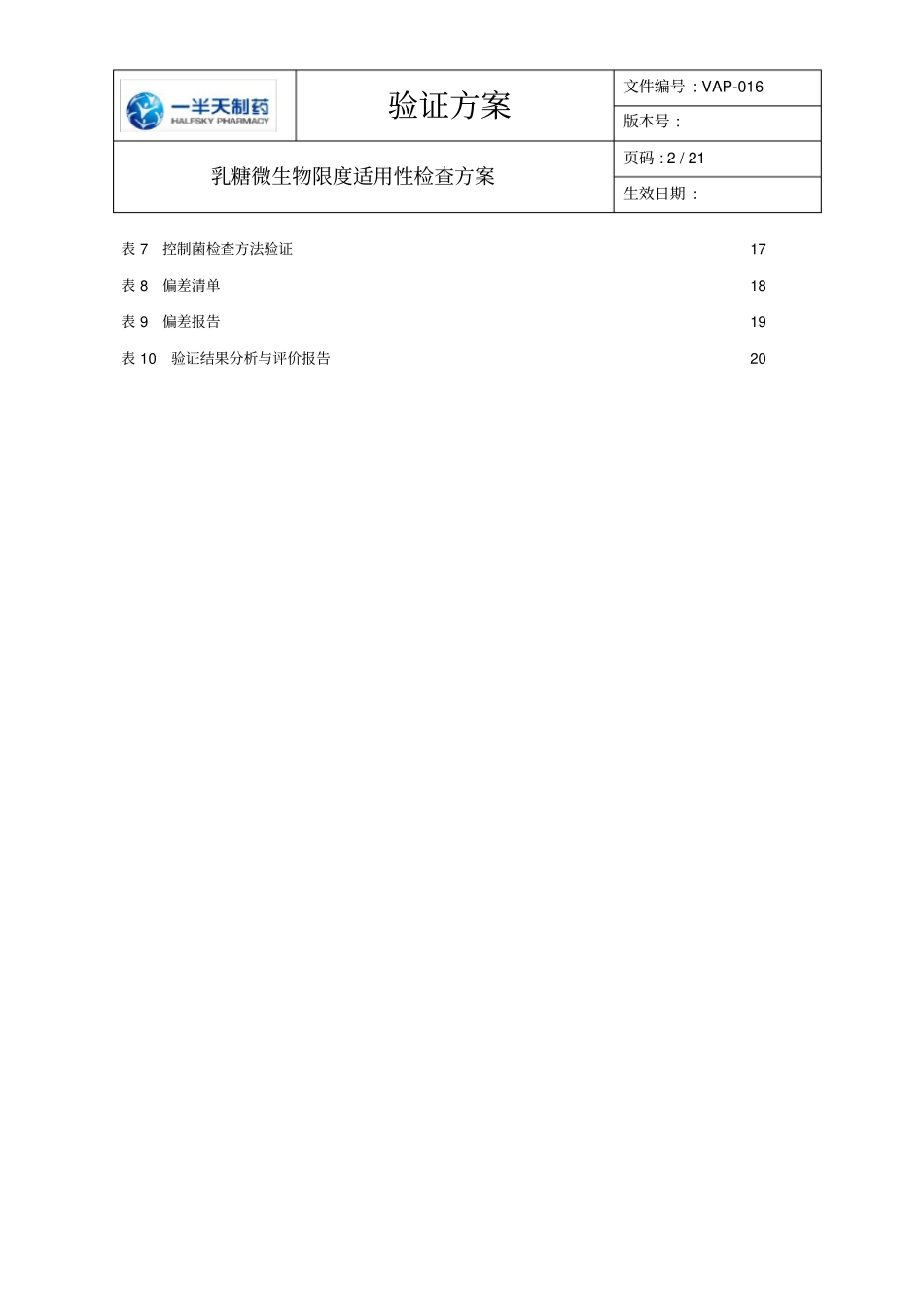 乳糖微生物限度验证方案汇总_第2页