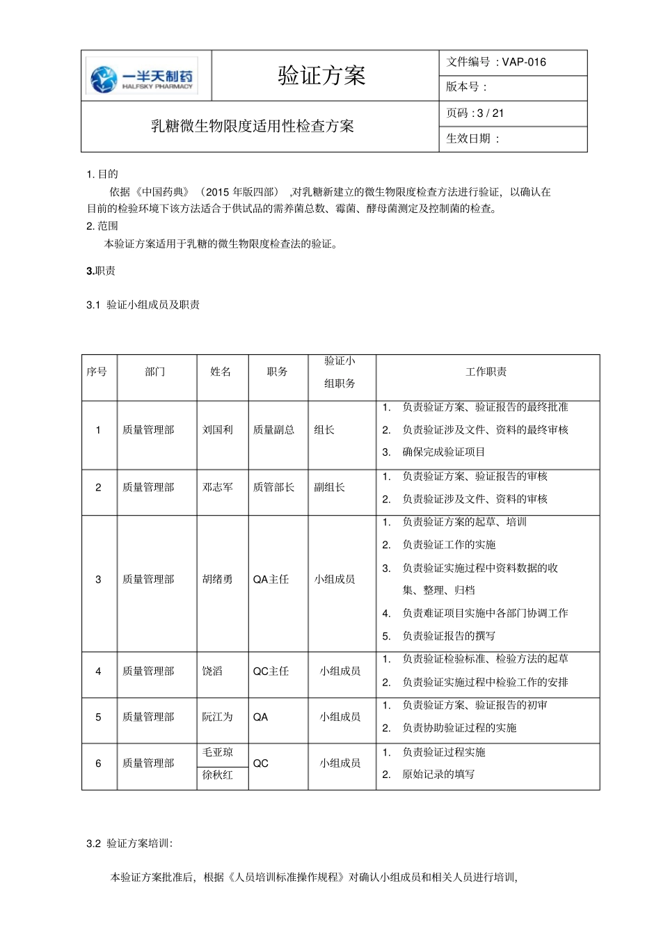 乳糖微生物限度验证方案汇总_第3页