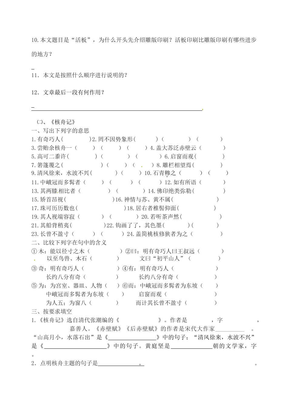 中考语文复习 活版 新人教版试卷_第2页