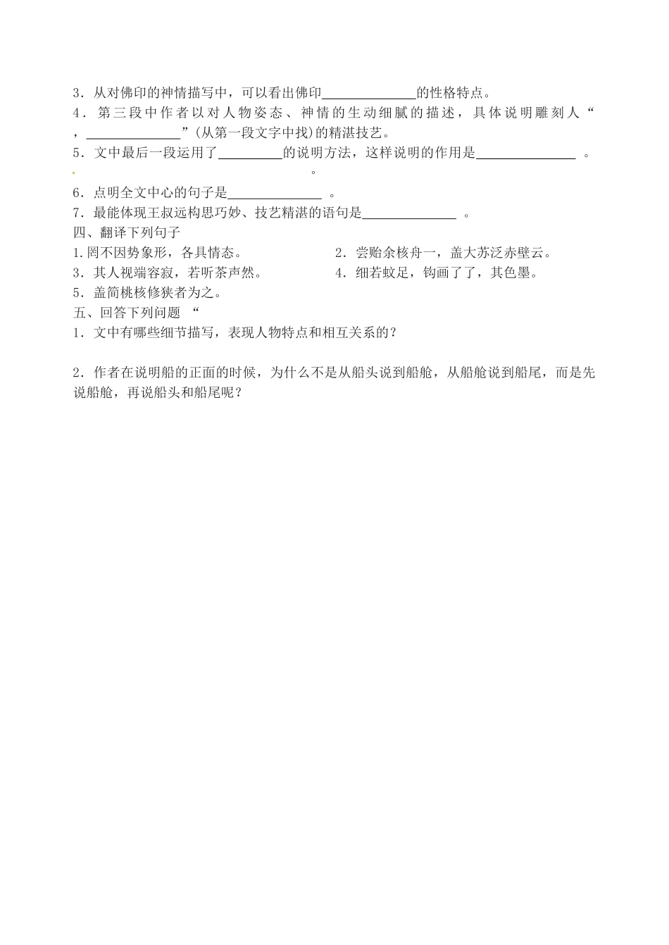 中考语文复习 活版 新人教版试卷_第3页