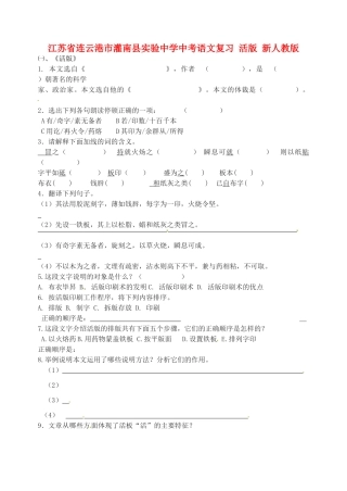 中考语文复习 活版 新人教版试卷
