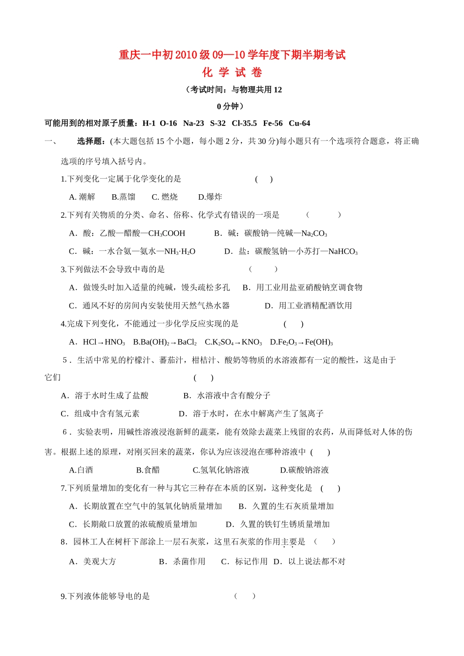 九年级化学下期半期考试试卷人教版试卷_第1页