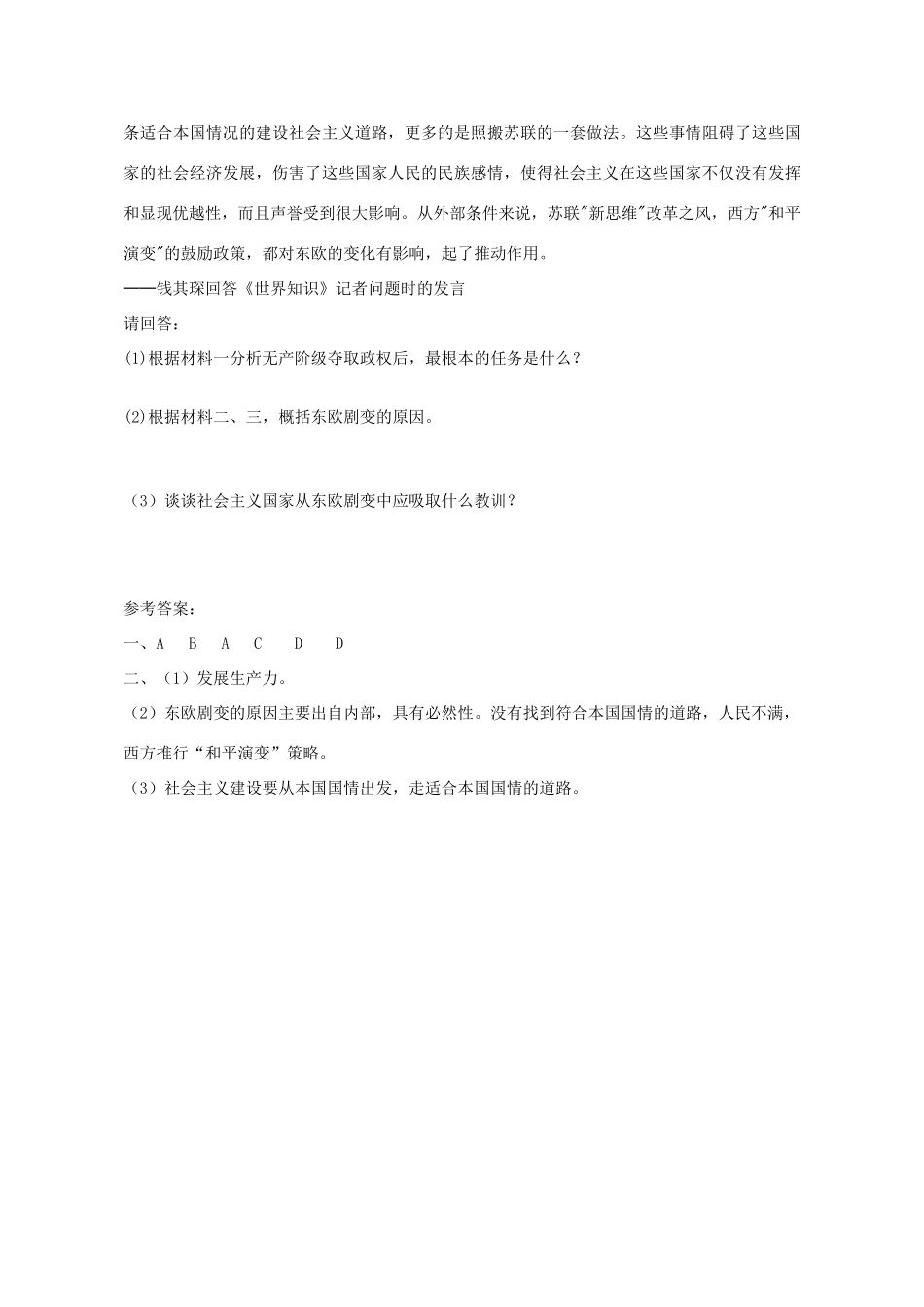 九年级历史下册 第11课 东欧社会主义国家的改革与演变检测题 新人教版试卷_第2页