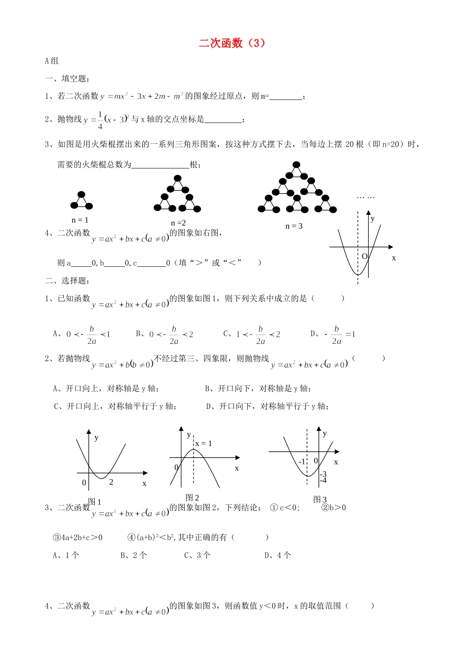九年级数学下册 二次函数总复习 北师大版试卷_第1页