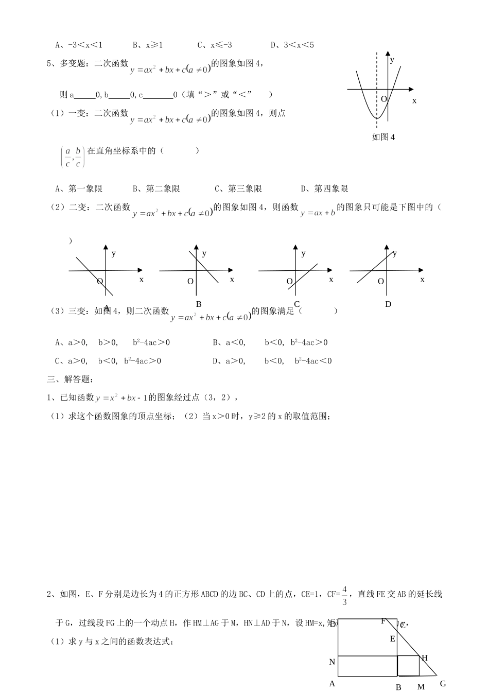 九年级数学下册 二次函数总复习 北师大版试卷_第2页