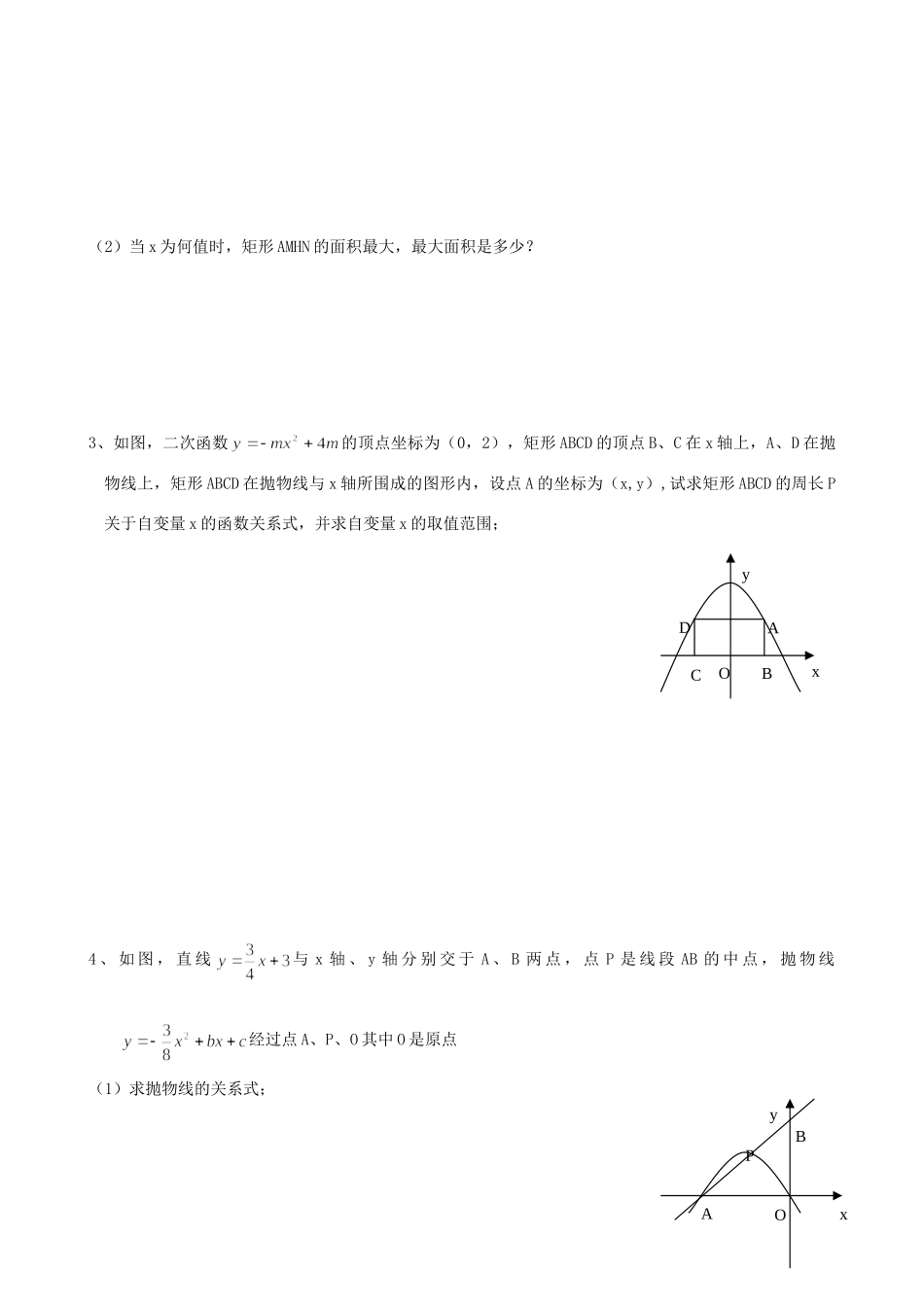 九年级数学下册 二次函数总复习 北师大版试卷_第3页