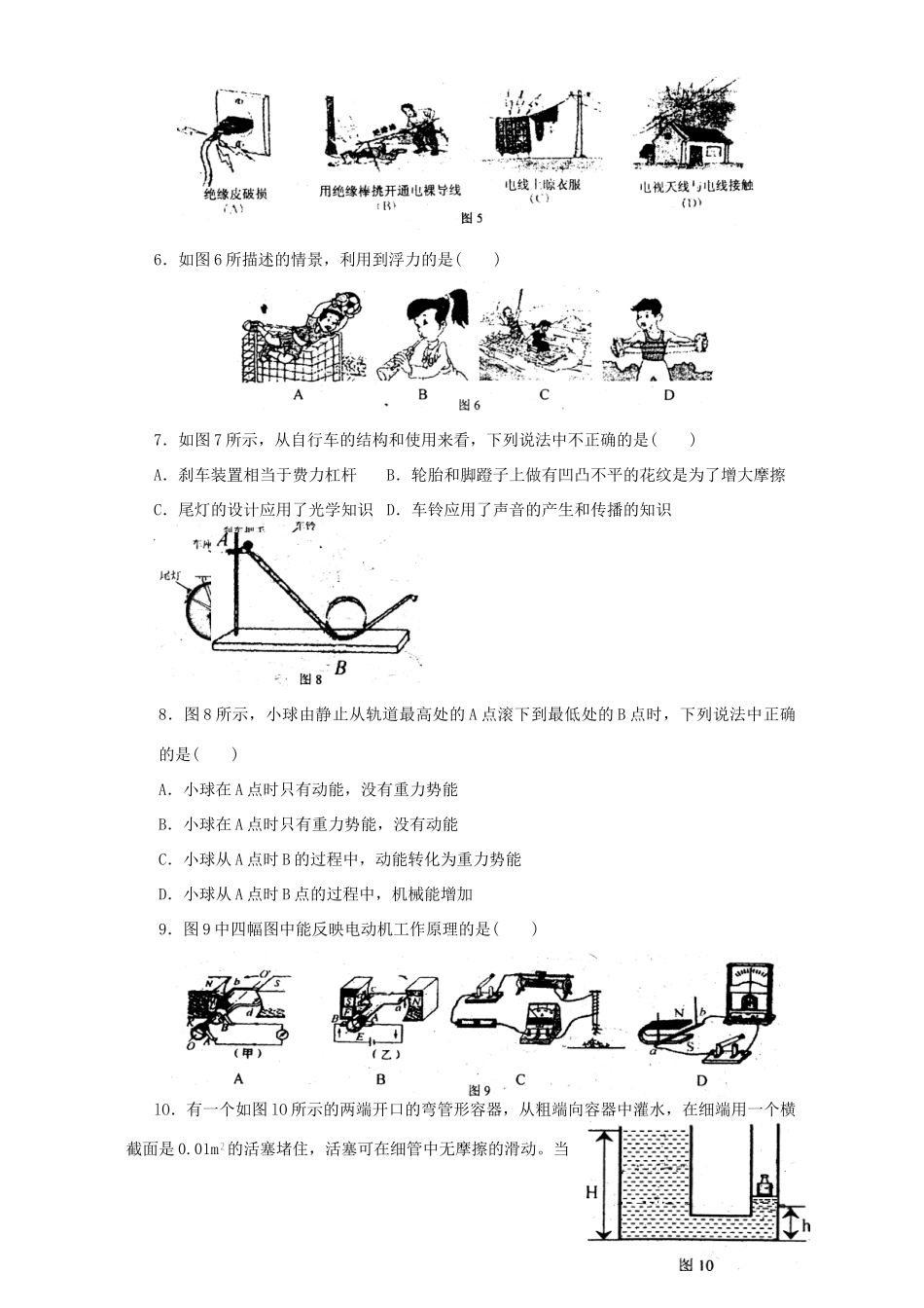 北京市海淀区初三物理十校联考试卷 新课标 人教版 试题_第2页