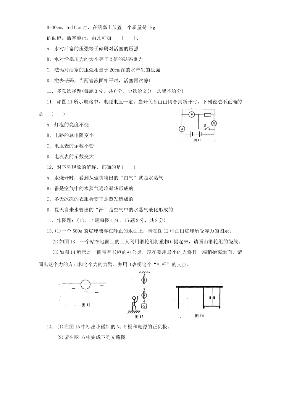 北京市海淀区初三物理十校联考试卷 新课标 人教版 试题_第3页