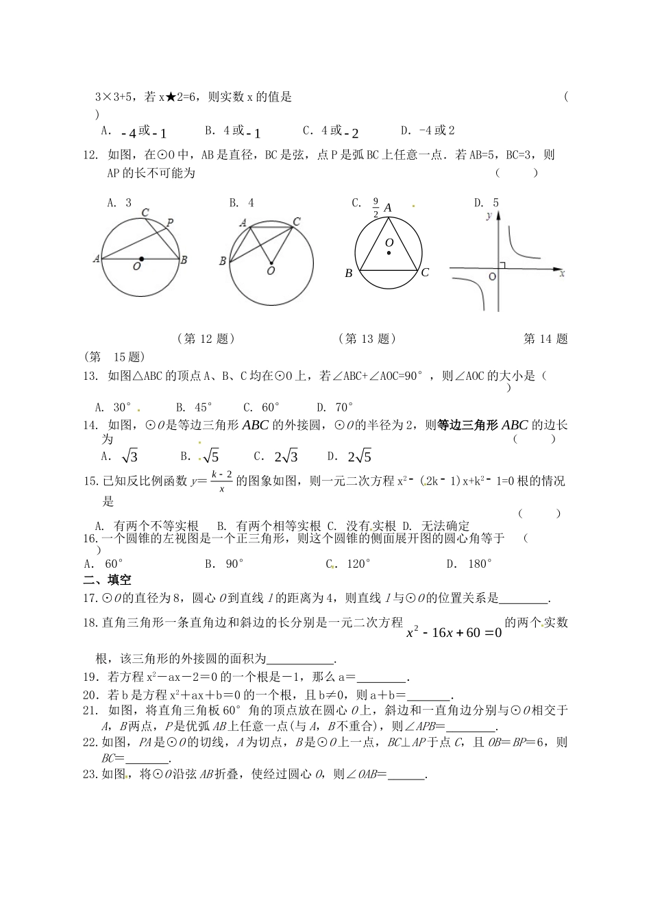 九年级数学上学期期中复习试卷4(A卷，无答案) 苏科版试卷_第2页