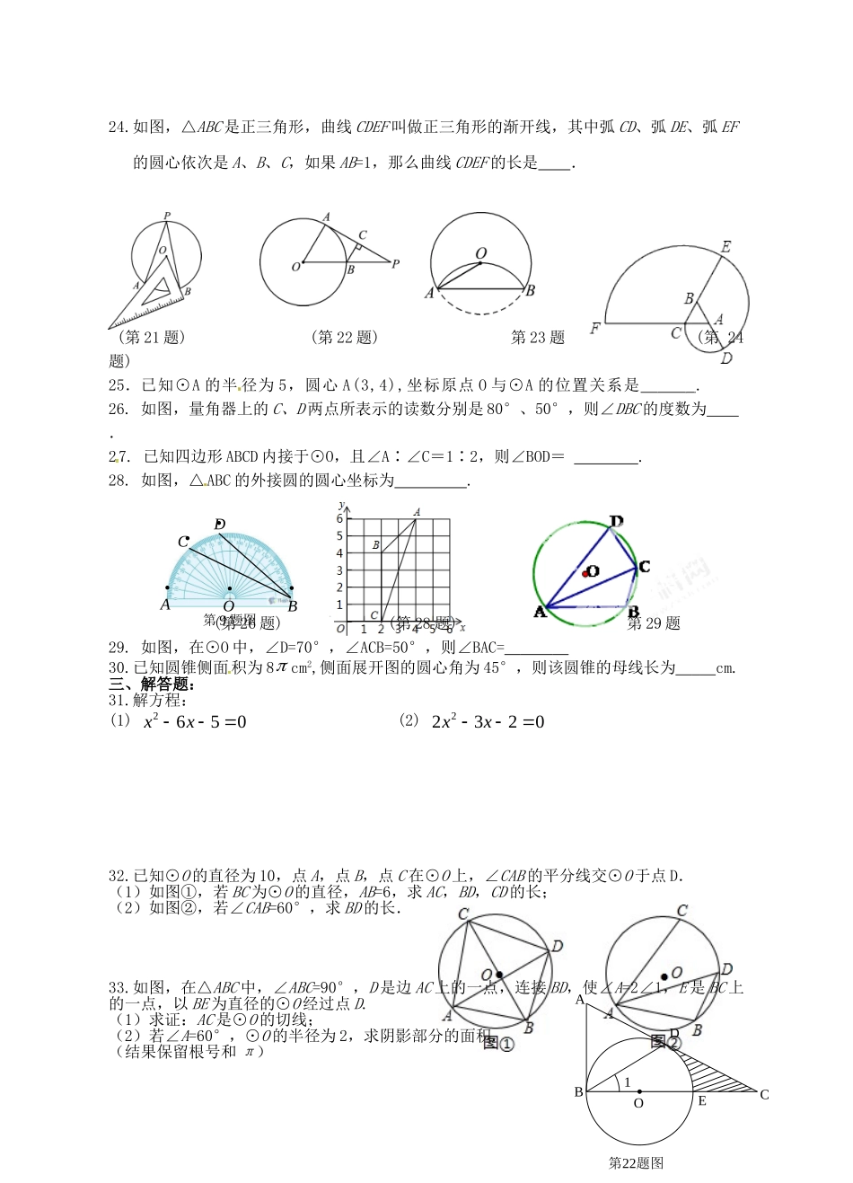九年级数学上学期期中复习试卷4(A卷，无答案) 苏科版试卷_第3页