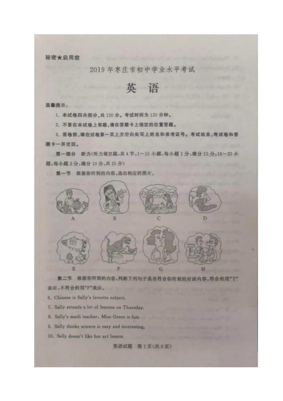 山东省枣庄市中考英语真题试卷(pdf)试卷_第1页