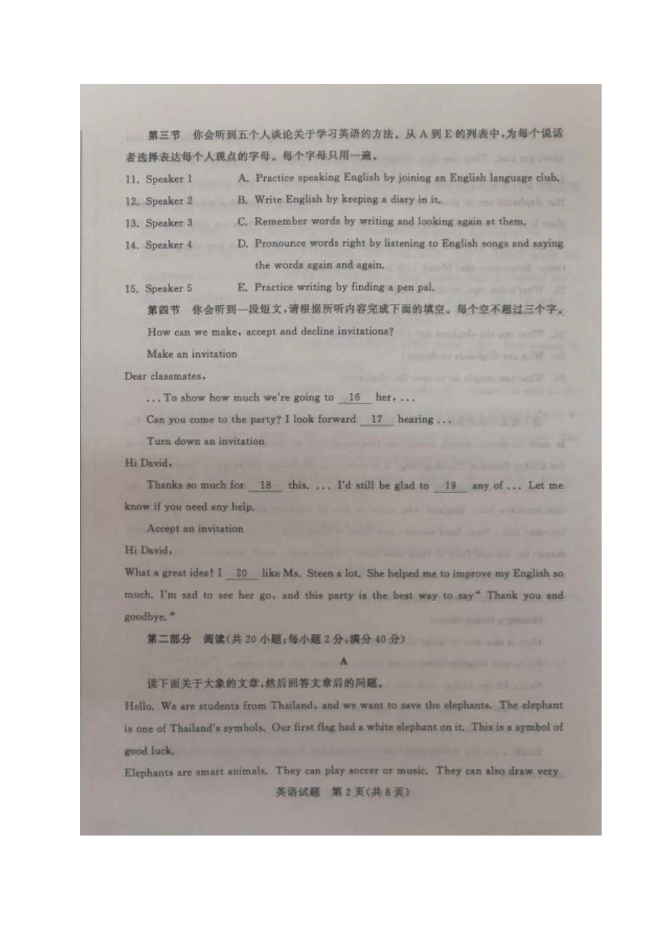 山东省枣庄市中考英语真题试卷(pdf)试卷_第2页