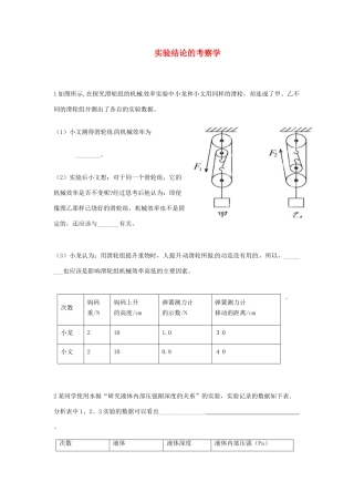 中考物理专题复习 实验结论的考察试卷