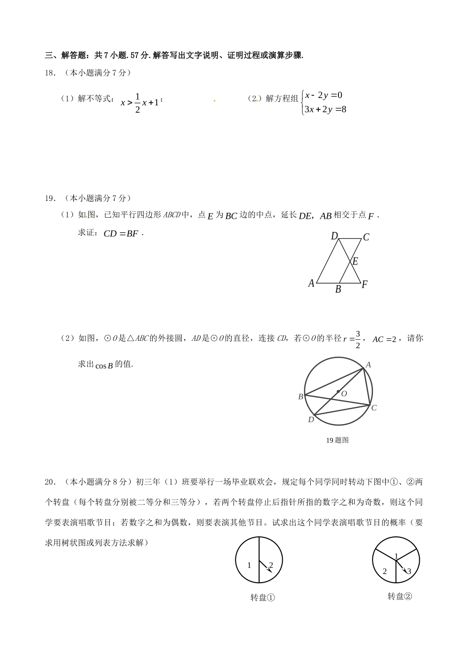 山东省济南市中考数学模拟试卷五试卷_第3页