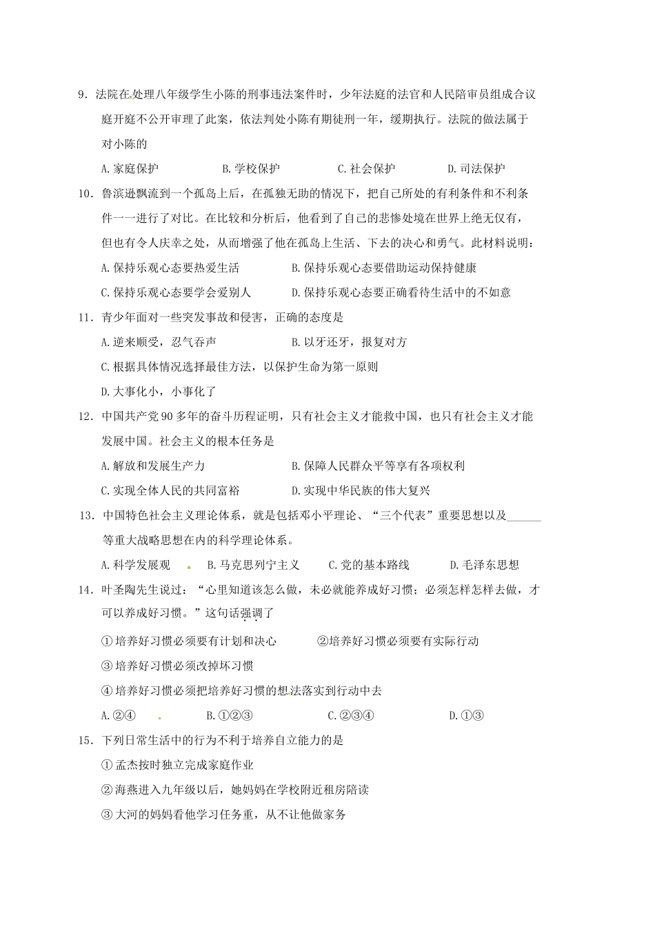 九年级政治3月月考试卷(答案不全)试卷_第2页