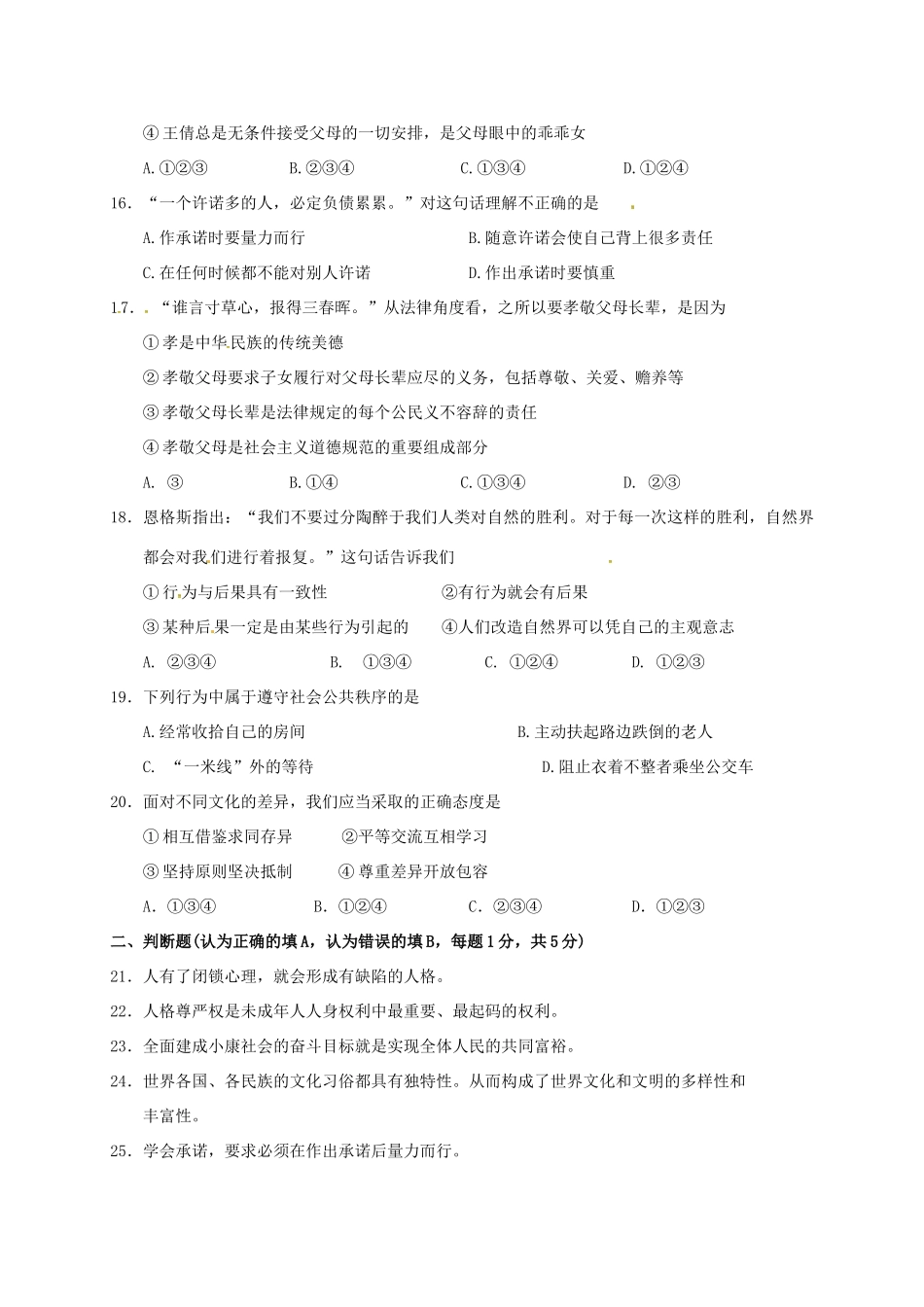 九年级政治3月月考试卷(答案不全)试卷_第3页