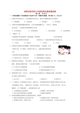 九年级政治3月月考试卷(答案不全)试卷