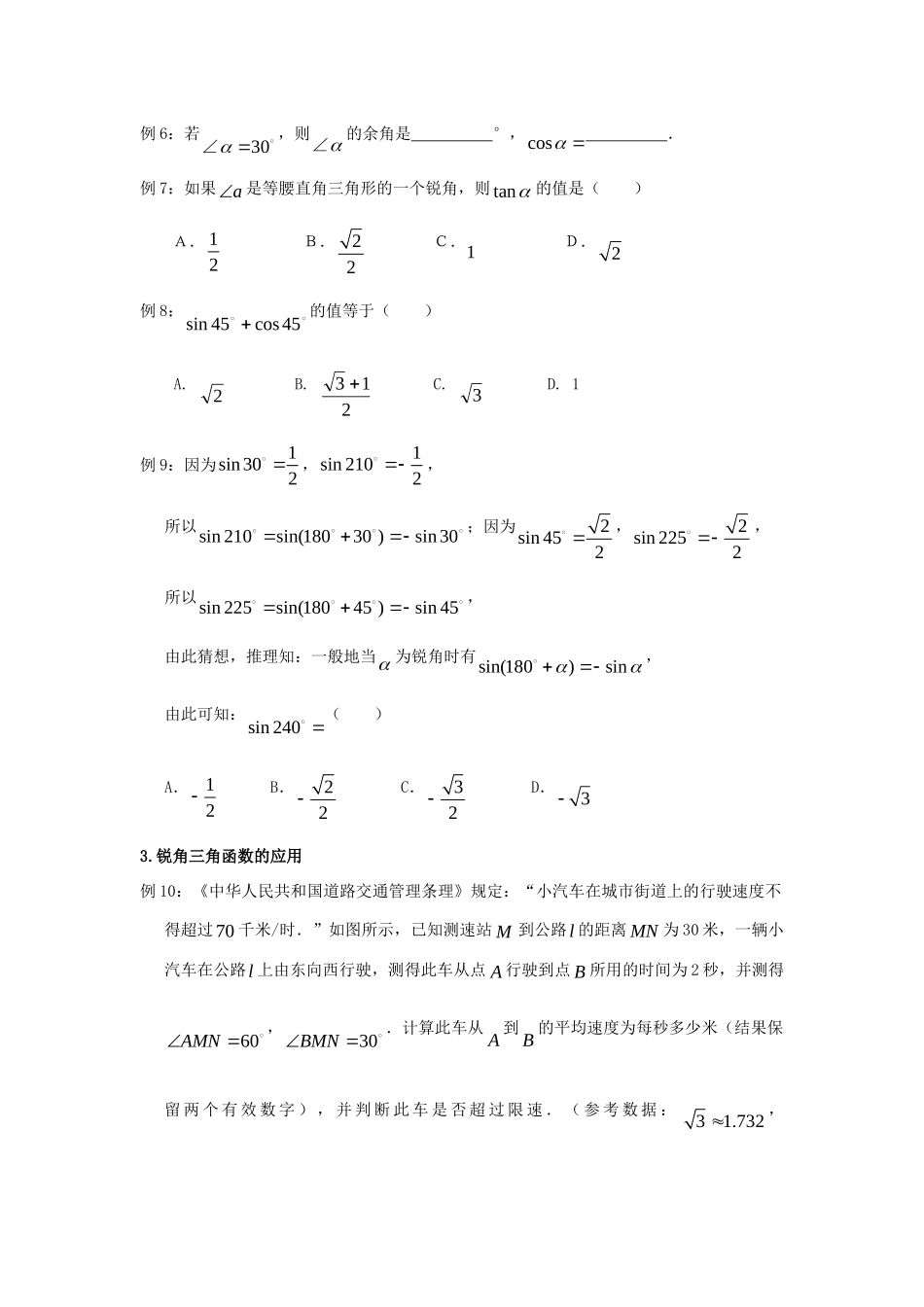 初中数学锐角三角函数精析精练全国通用 试题_第2页