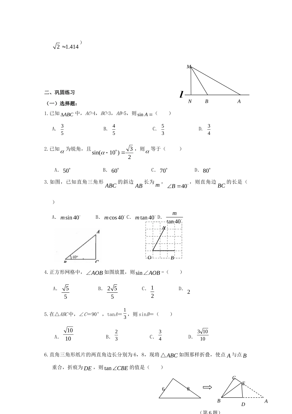 初中数学锐角三角函数精析精练全国通用 试题_第3页