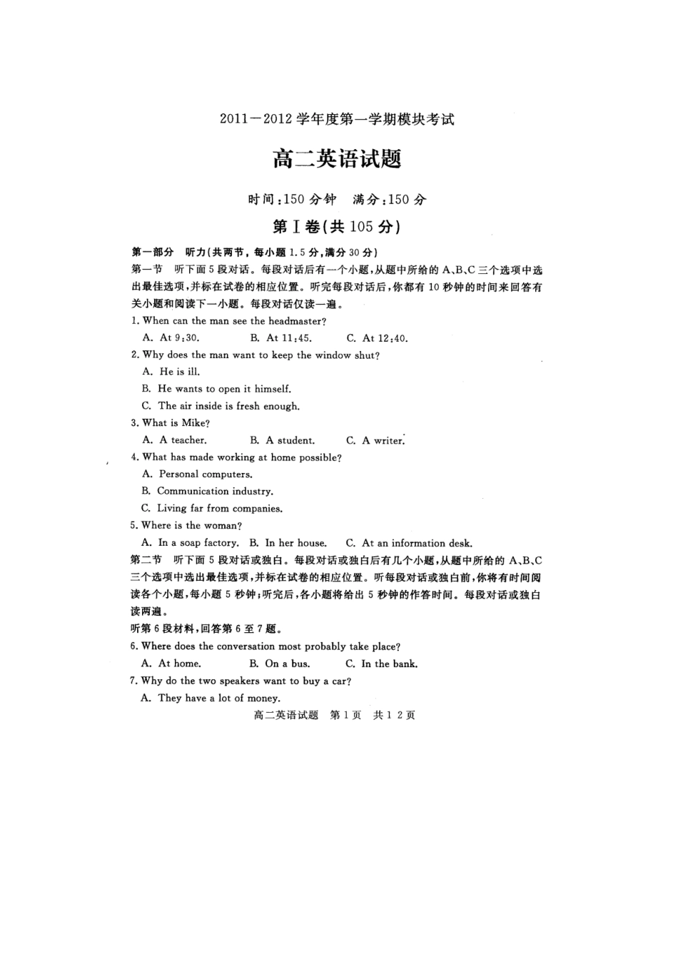 山东省济宁市泗水县高二英语上学期模块考试新人教版试卷_第1页