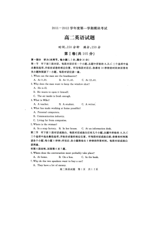 山东省济宁市泗水县高二英语上学期模块考试新人教版试卷