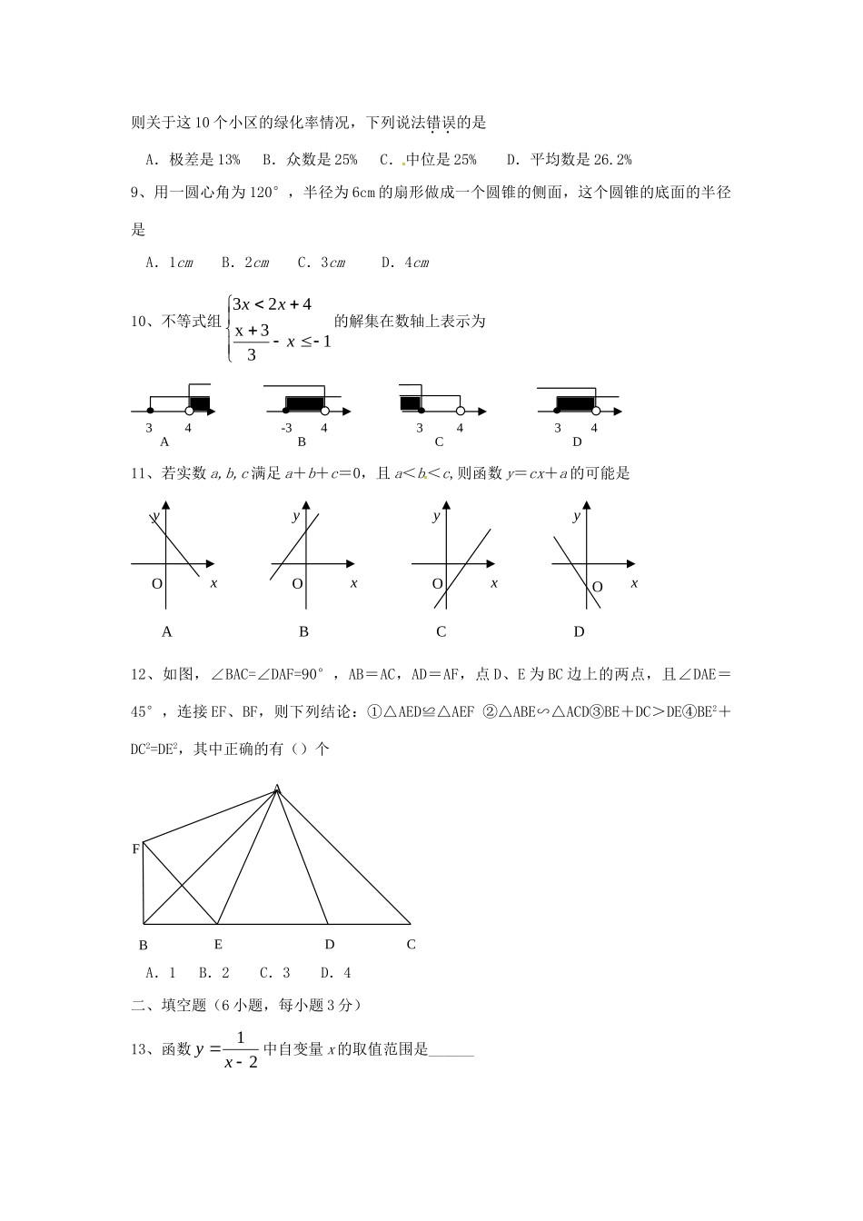 四川省眉山市中考数学真题试卷_第2页