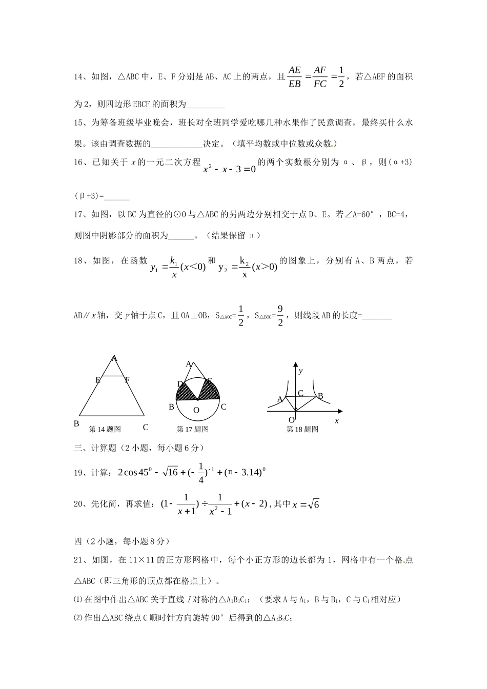 四川省眉山市中考数学真题试卷_第3页