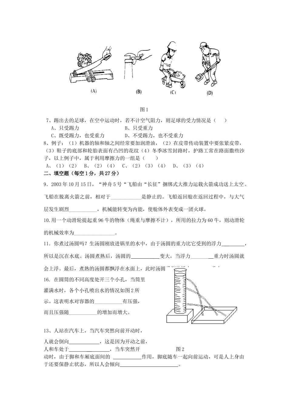 九年级物理 期末试卷 人教新课标版试卷(00001)_第2页