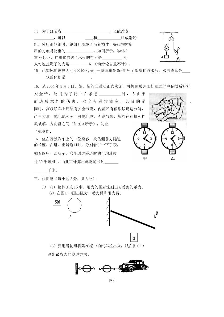 九年级物理 期末试卷 人教新课标版试卷(00001)_第3页