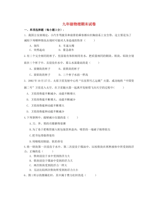 九年级物理 期末试卷 人教新课标版试卷(00001)
