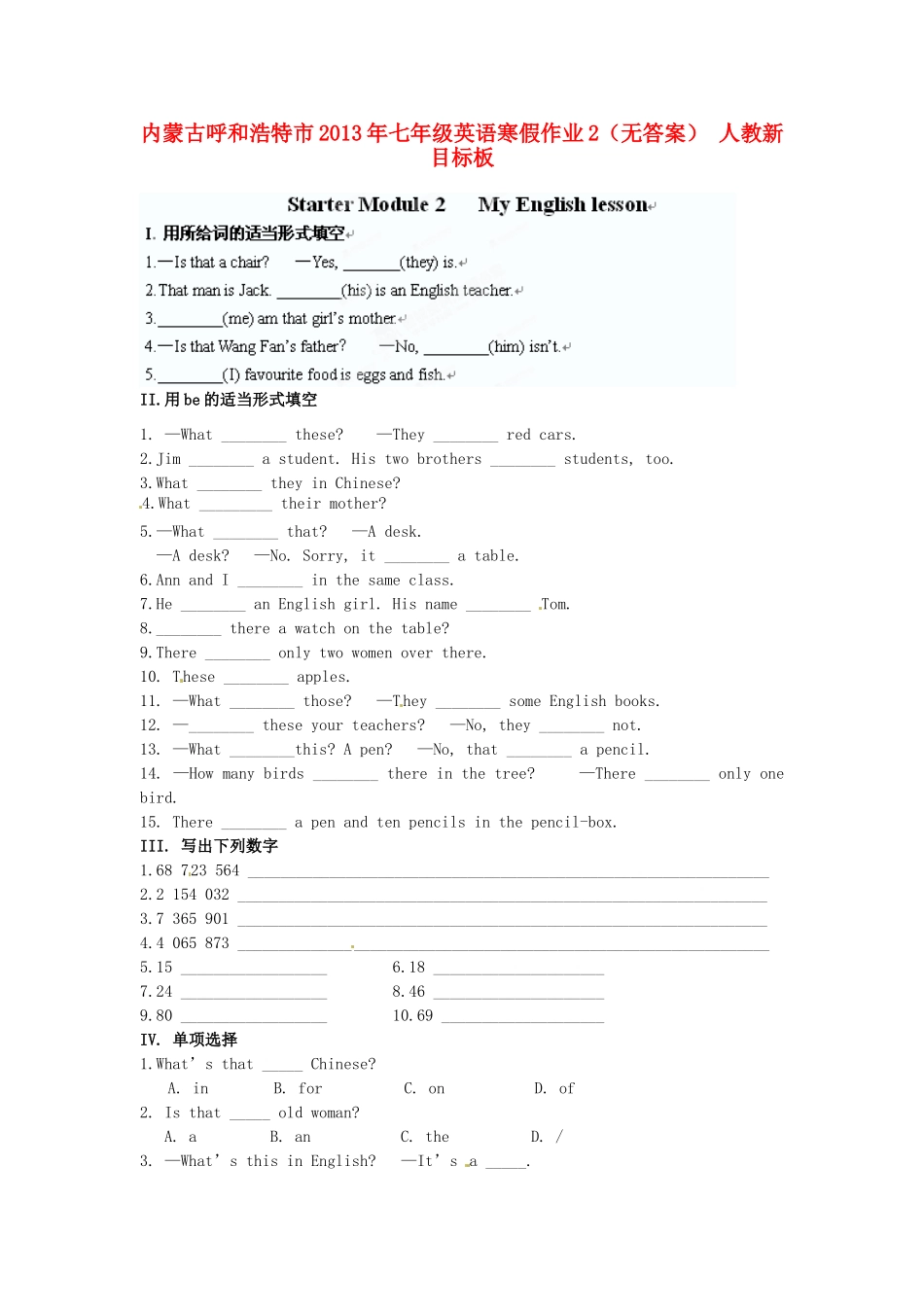 内蒙古呼和浩特市七年级英语寒假作业2(无答案) 人教新目标板 试题_第1页