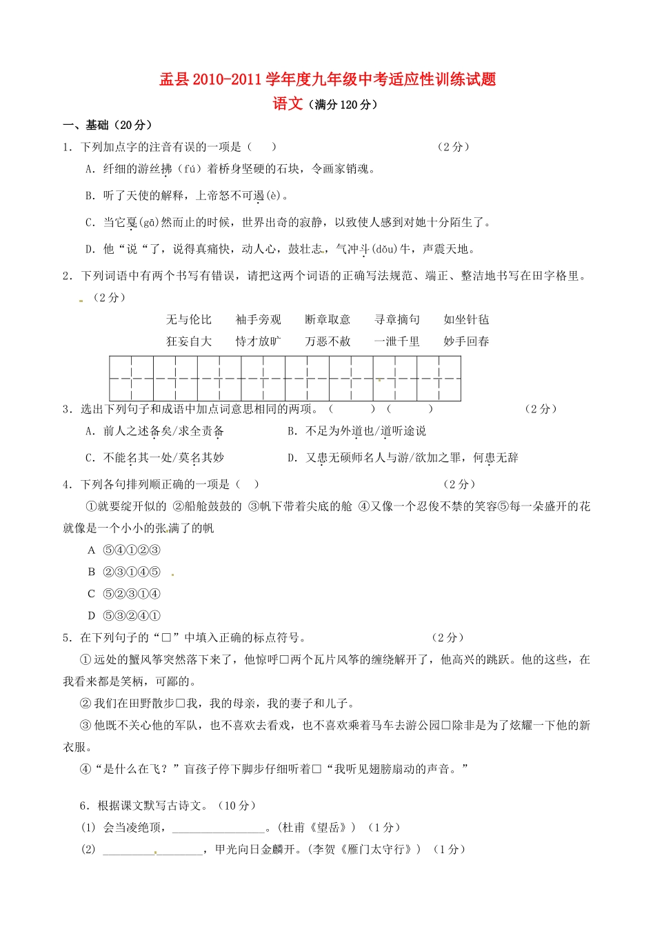 中考语文适应性训练考试试卷_第1页