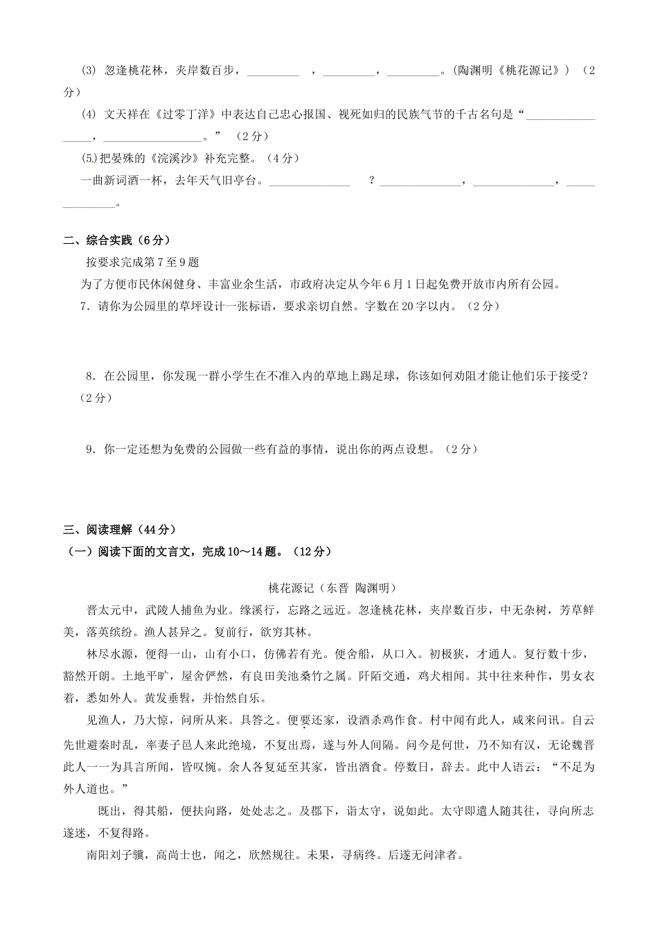 中考语文适应性训练考试试卷_第2页