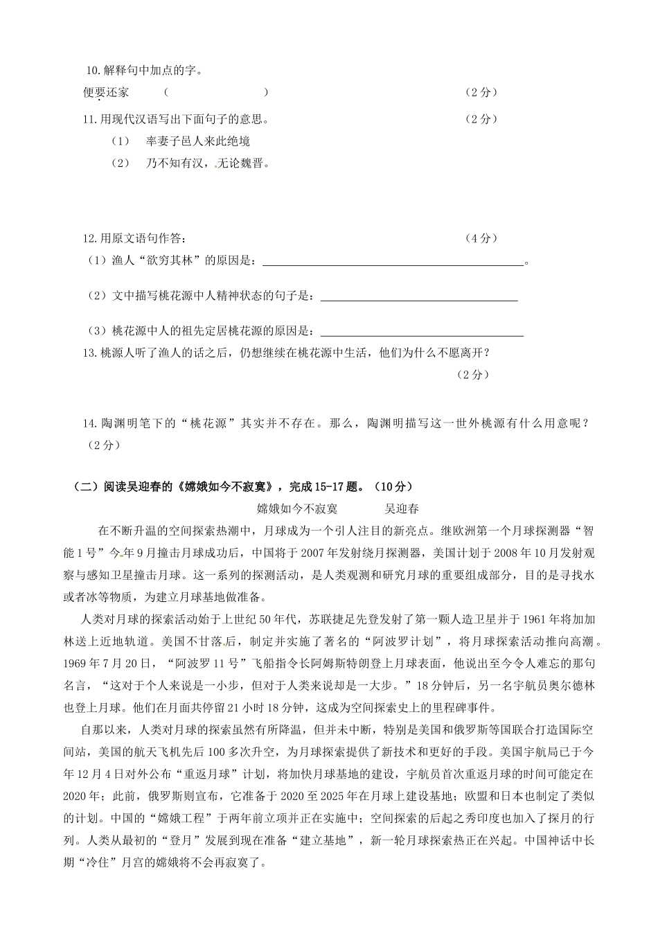 中考语文适应性训练考试试卷_第3页