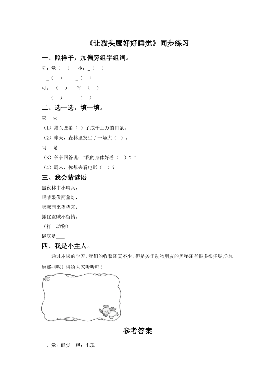 《让猫头鹰好好睡觉》同步练习2_第1页