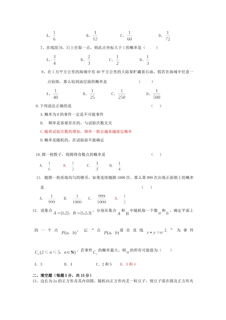 山东省高三数学 第三章(概率)单元测试8 文 新人教B版必修3试卷_第2页