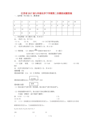 九年级化学下学期第二次模拟试卷答案 江苏省九年级化学下学期第二次模拟试卷(pdf)