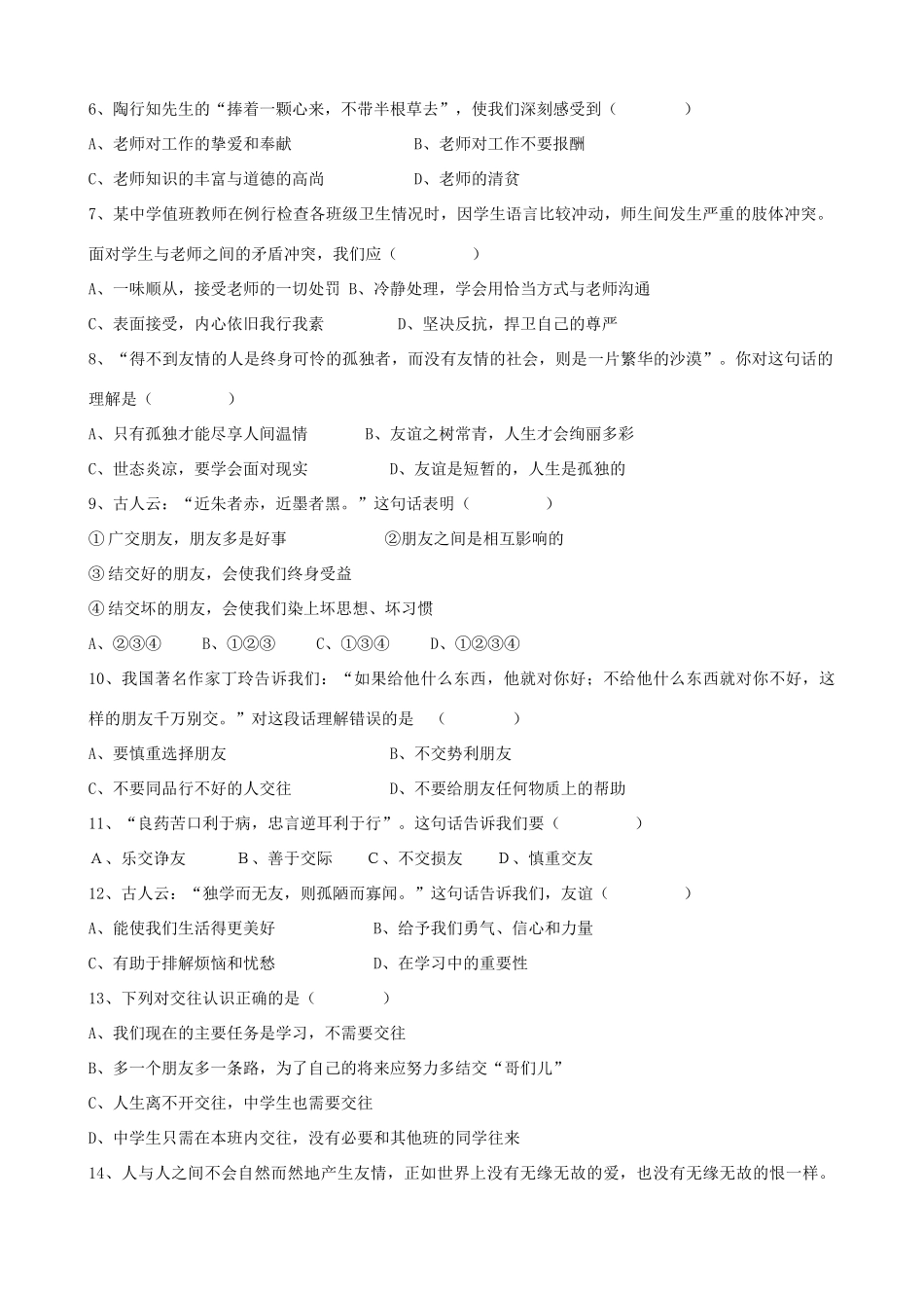 四川汉源四中 八年级政治上学期第一次月考试卷 新人教版试卷_第2页