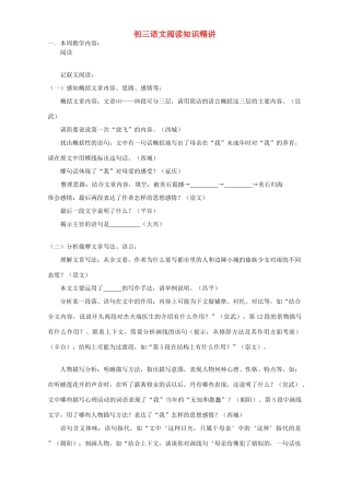 初三语文阅读知识精讲 开明版 试题